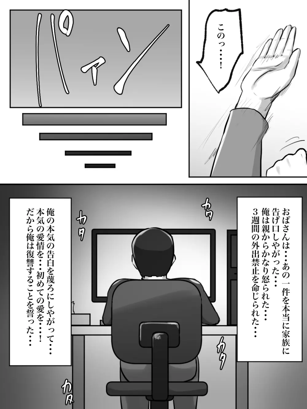 性格キツめのオバサンは合成動画で脅しましょう。 - page9
