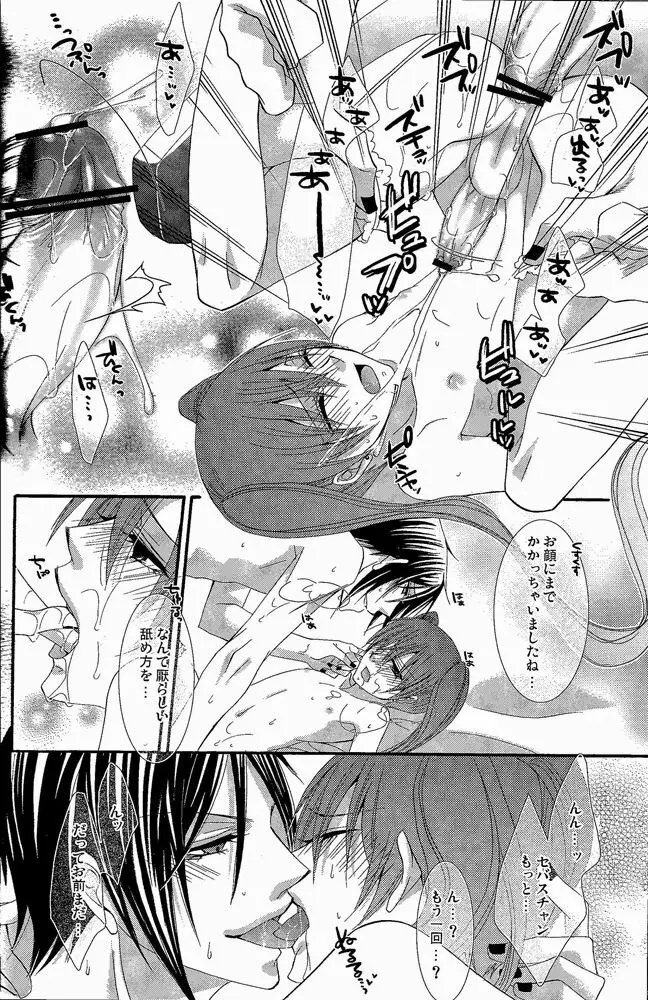 Lip Service - page23