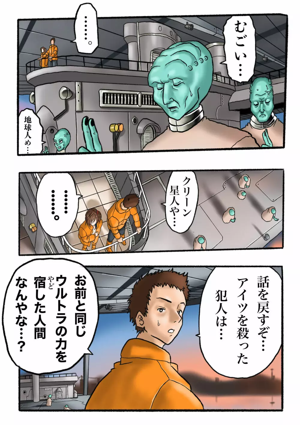 ウルトラリョナ 2 - page31