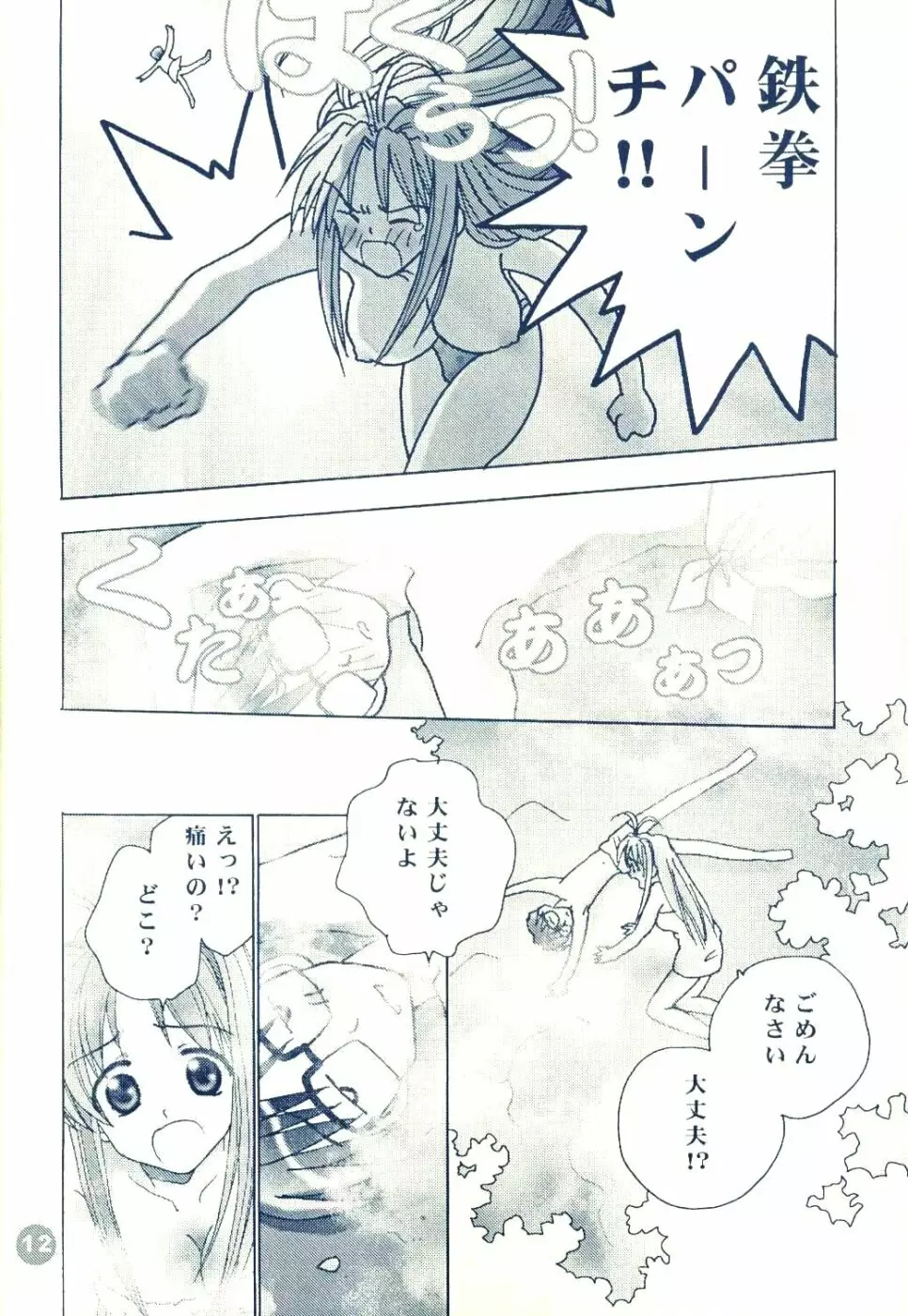 なる　なる - page10