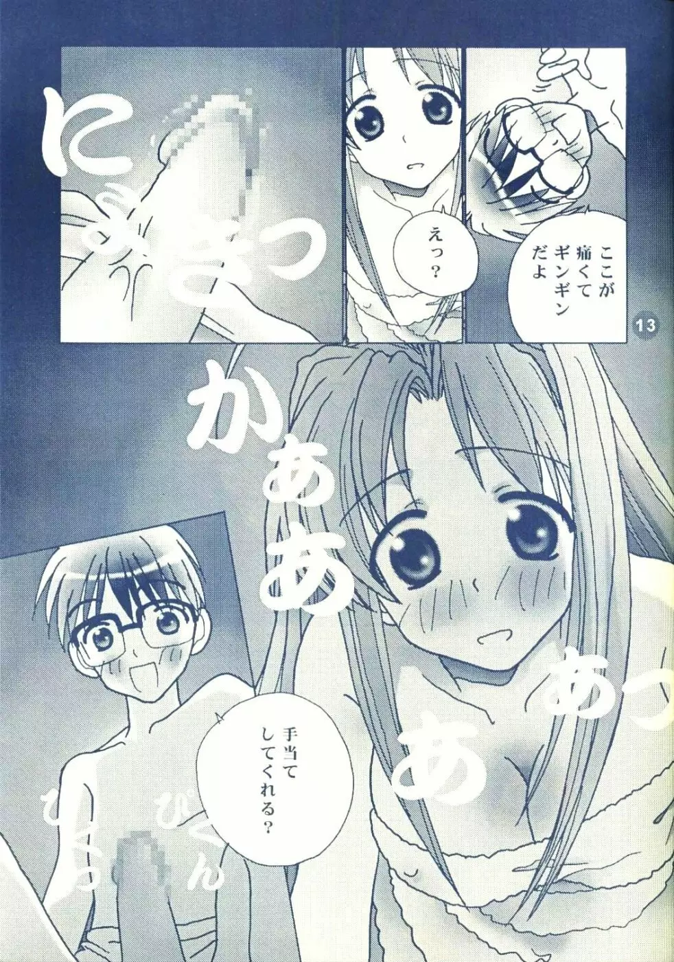 なる　なる - page11