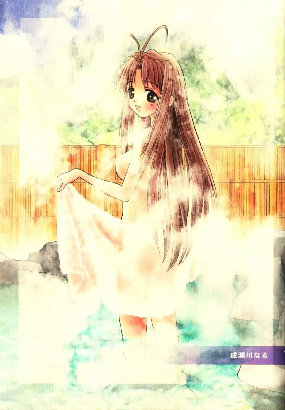 なる　なる - page2
