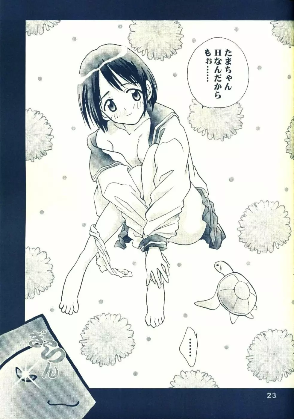 なる　なる - page21