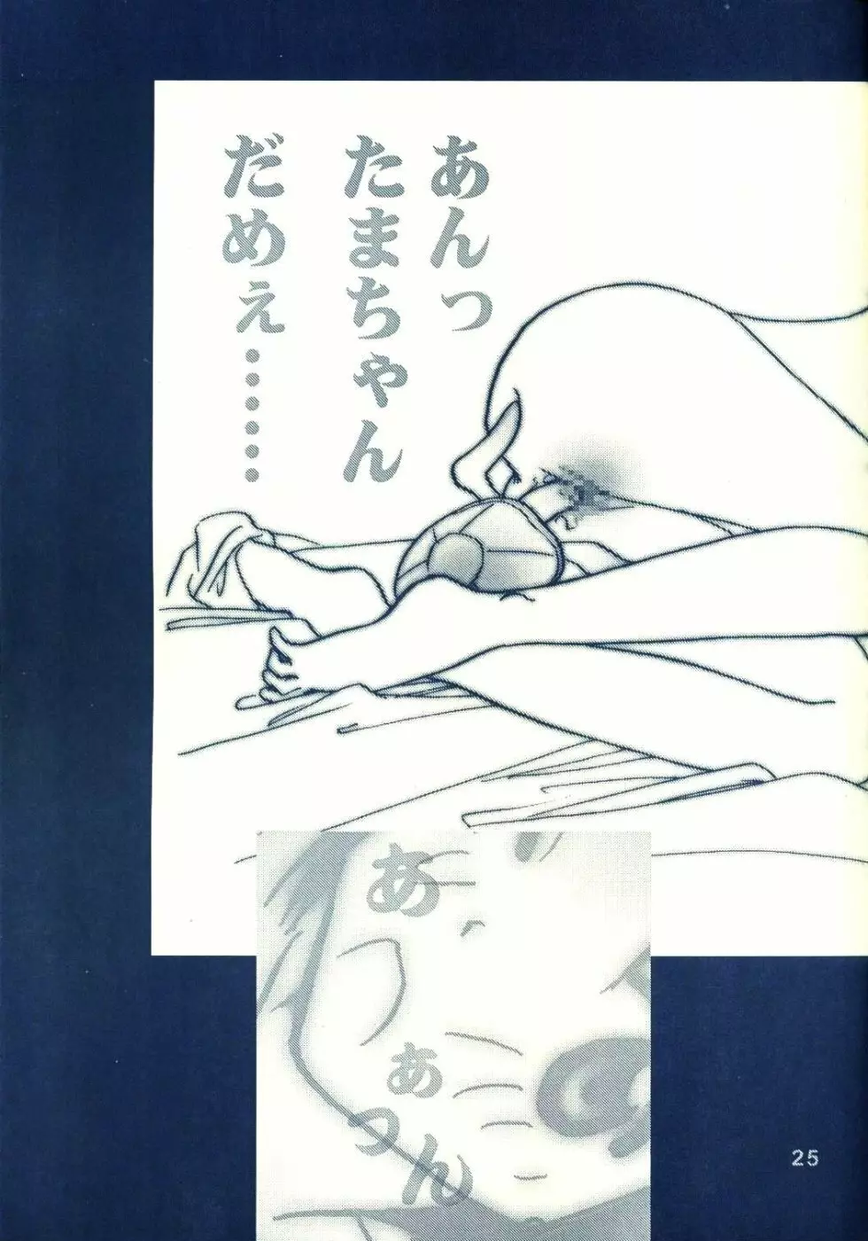 なる　なる - page23