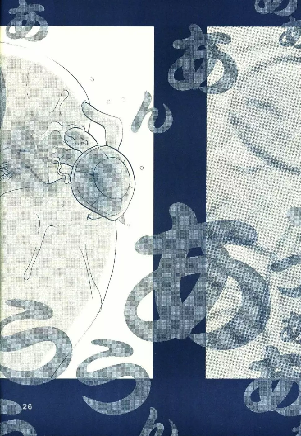 なる　なる - page24