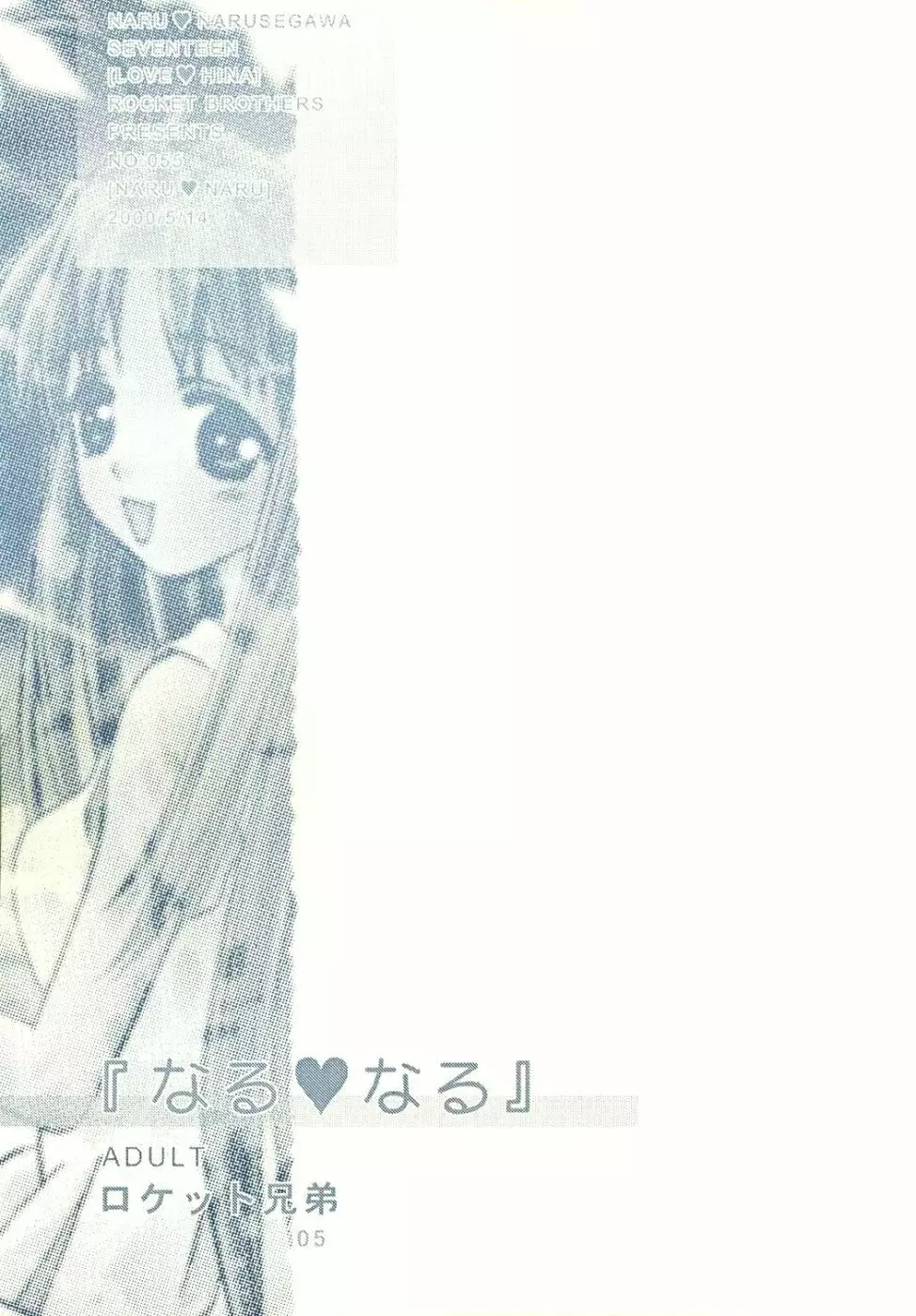 なる　なる - page3