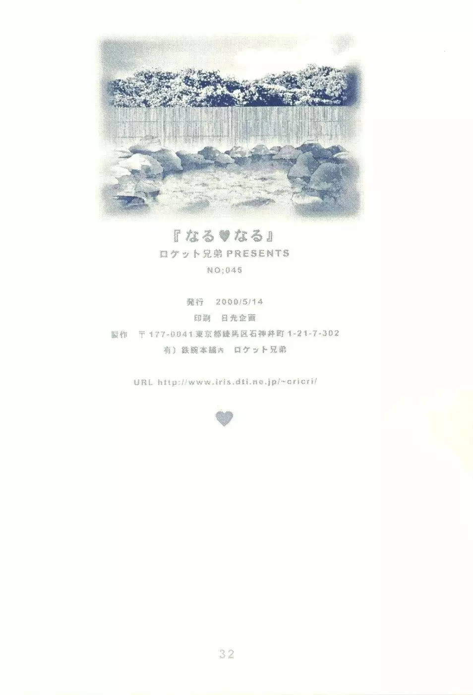 なる　なる - page30