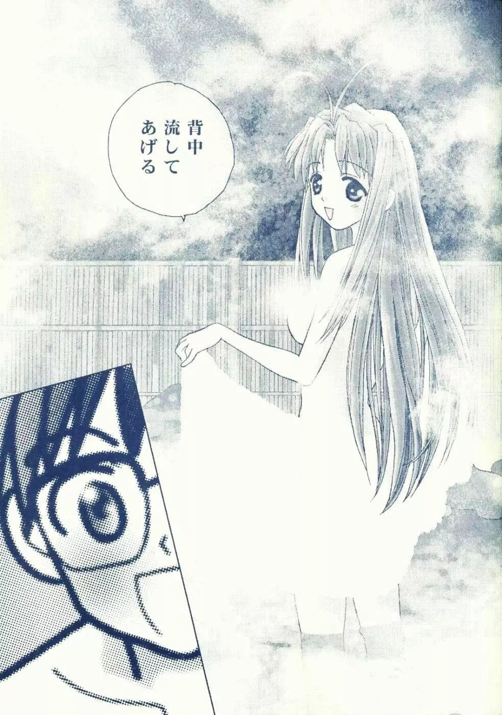 なる　なる - page7