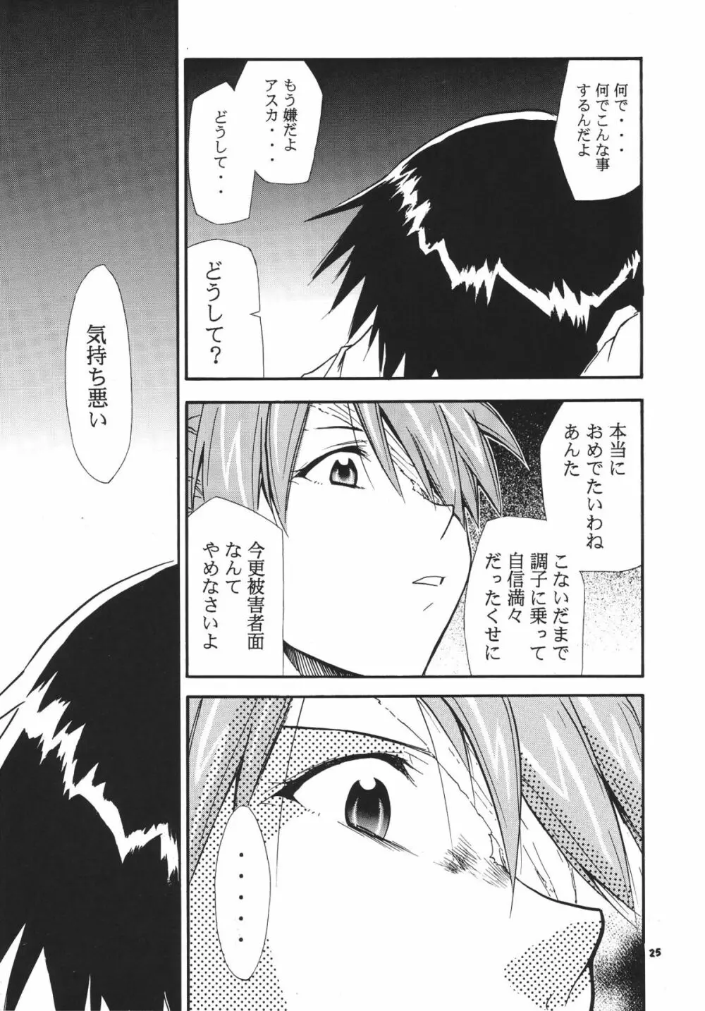 RE-TAKE3 - page25