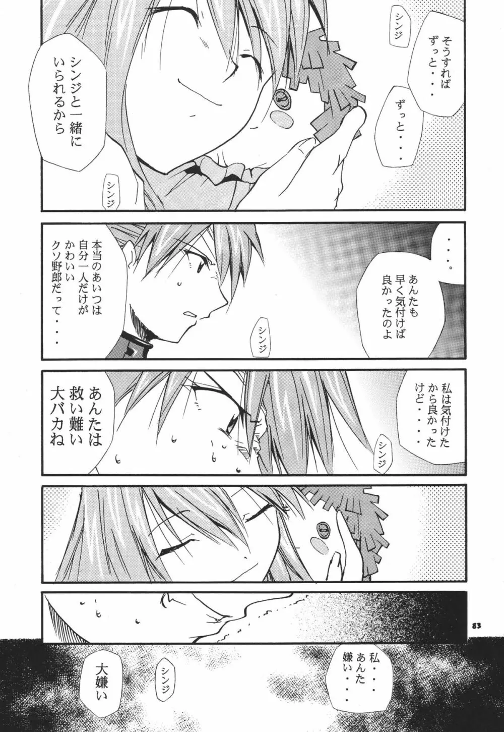 RE-TAKE3 - page86