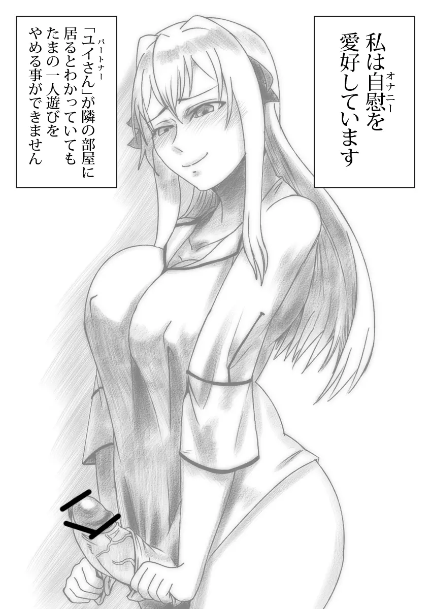 【うちのこ漫画】尿道ゼリーオナニー - page2