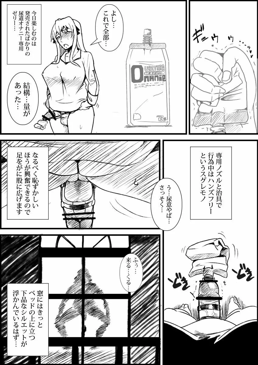 【うちのこ漫画】尿道ゼリーオナニー - page3