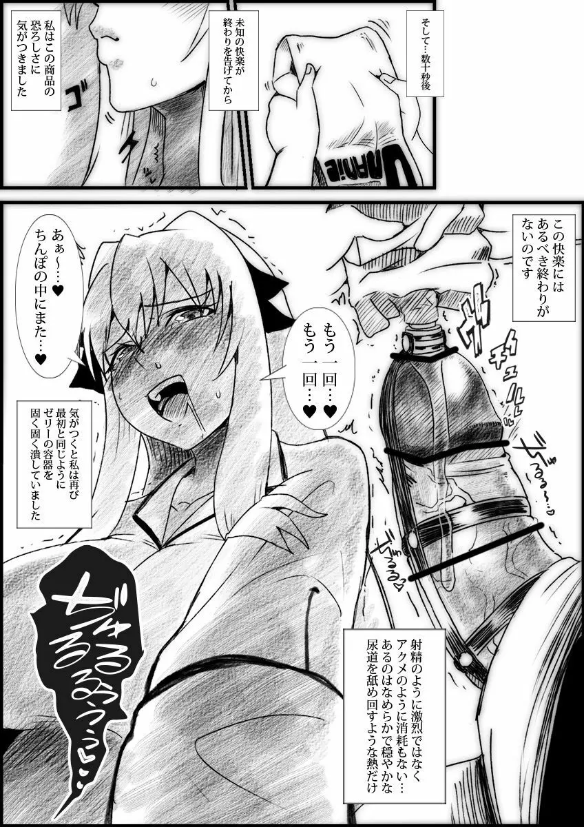 【うちのこ漫画】尿道ゼリーオナニー - page5