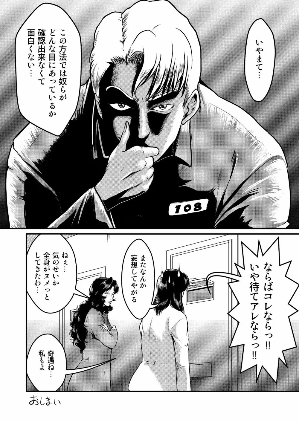 泥棒猫と警察犬2 - page26