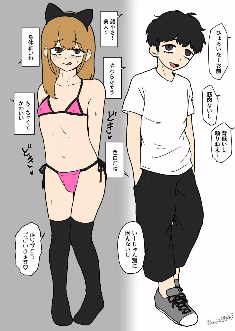 ルームメイトが女装娘だった… - page13