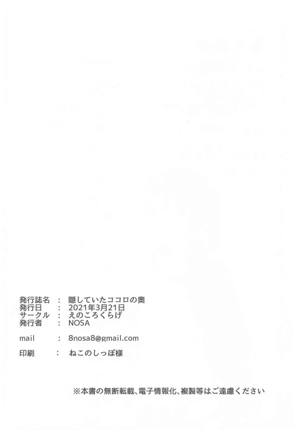 隠していたココロの奥 - page16