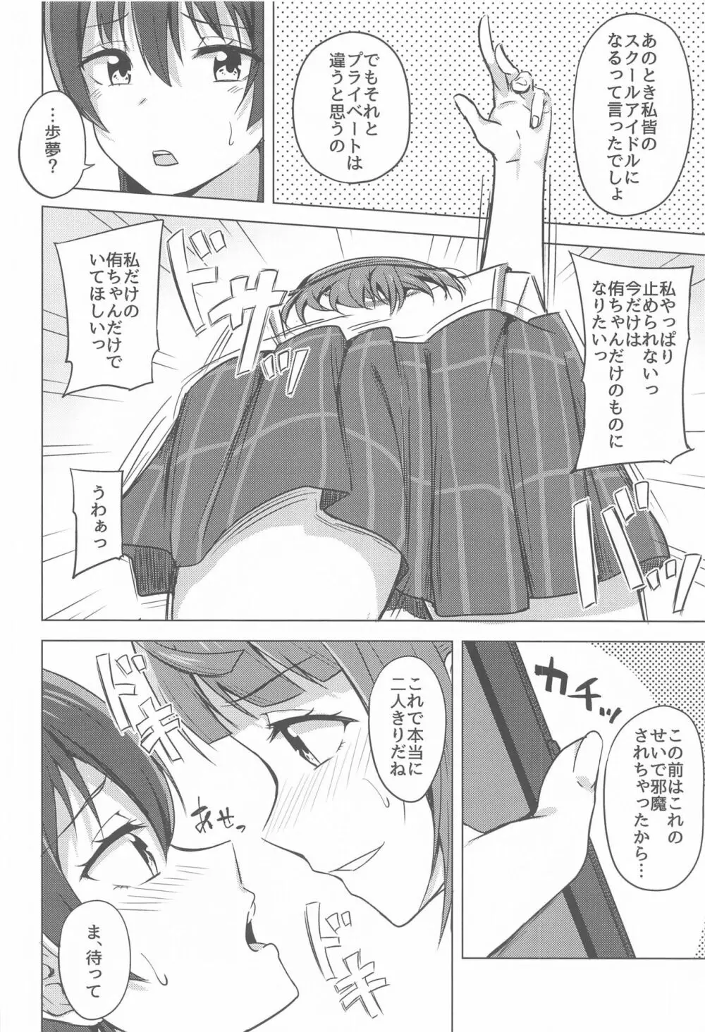 隠していたココロの奥 - page6