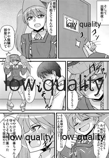 へたれ提督と大好き龍驤 - page6