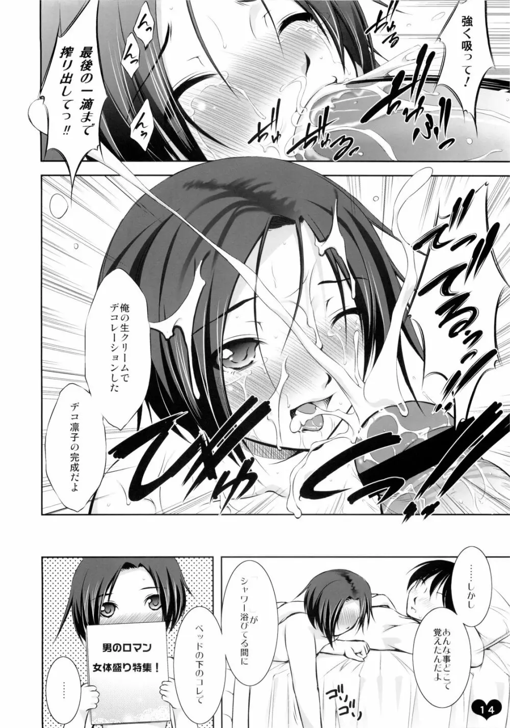 俺プラス +X'mas+ - page14