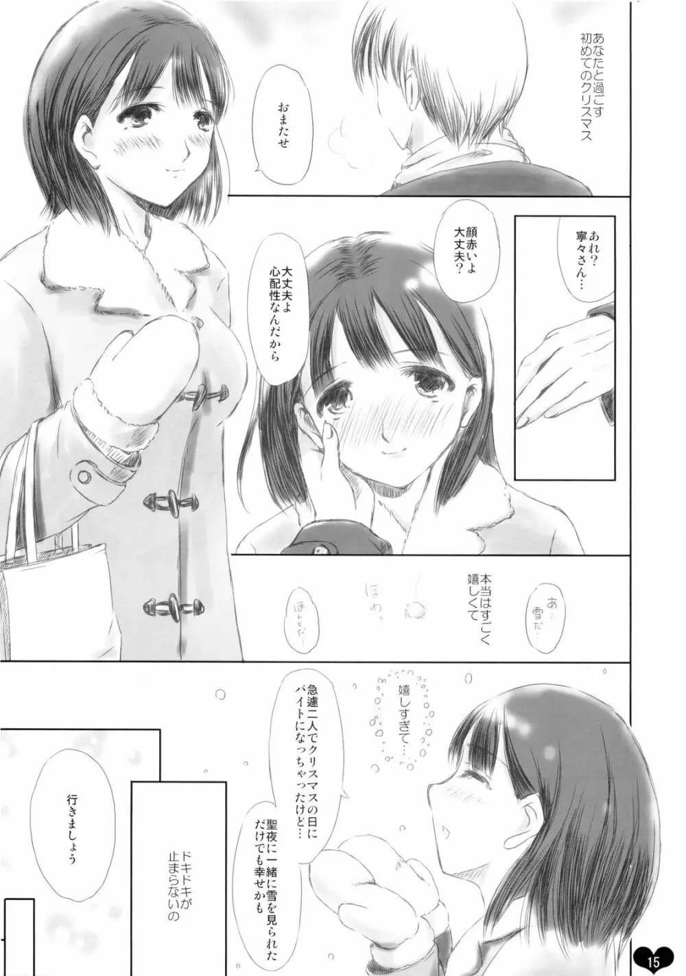 俺プラス +X'mas+ - page15