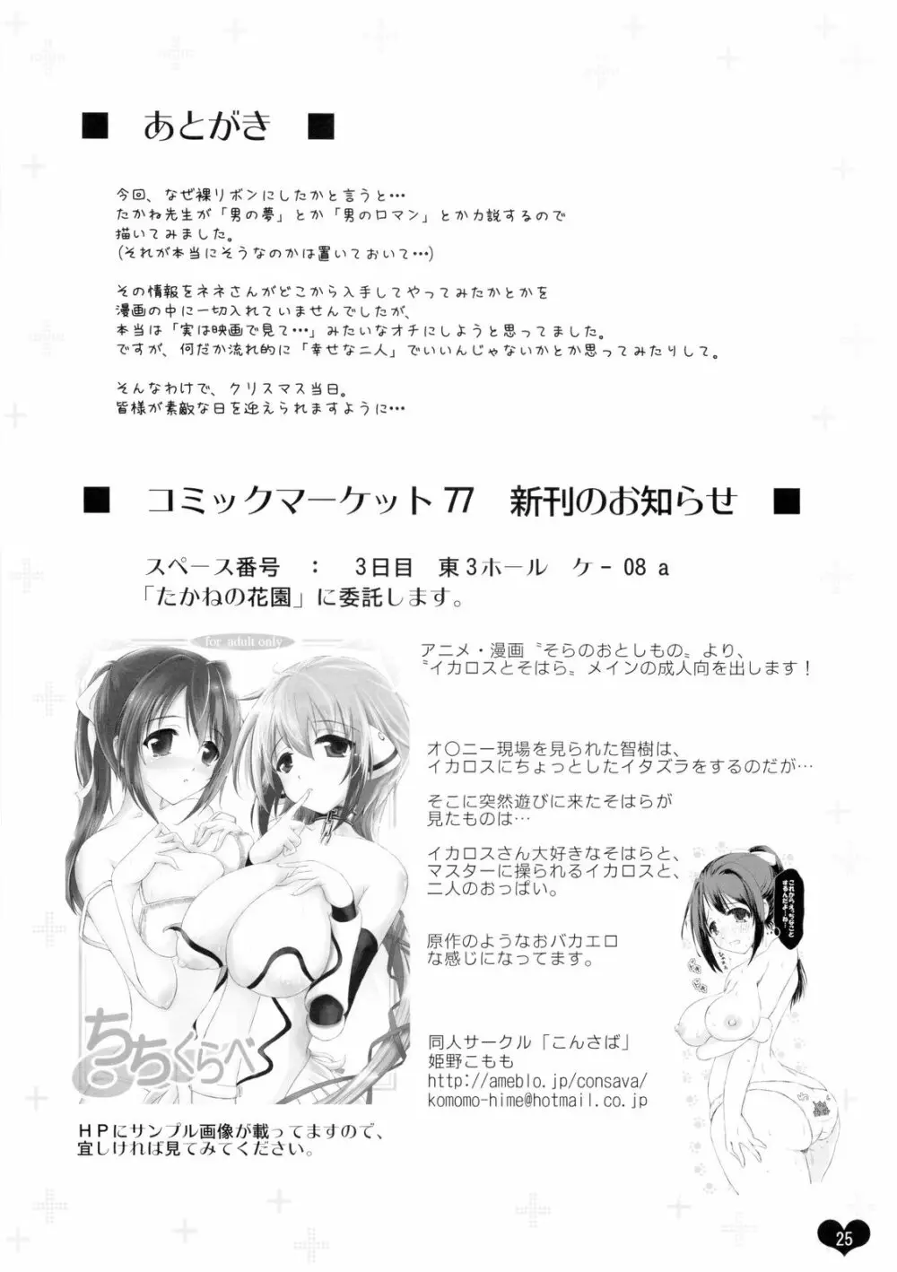 俺プラス +X'mas+ - page25