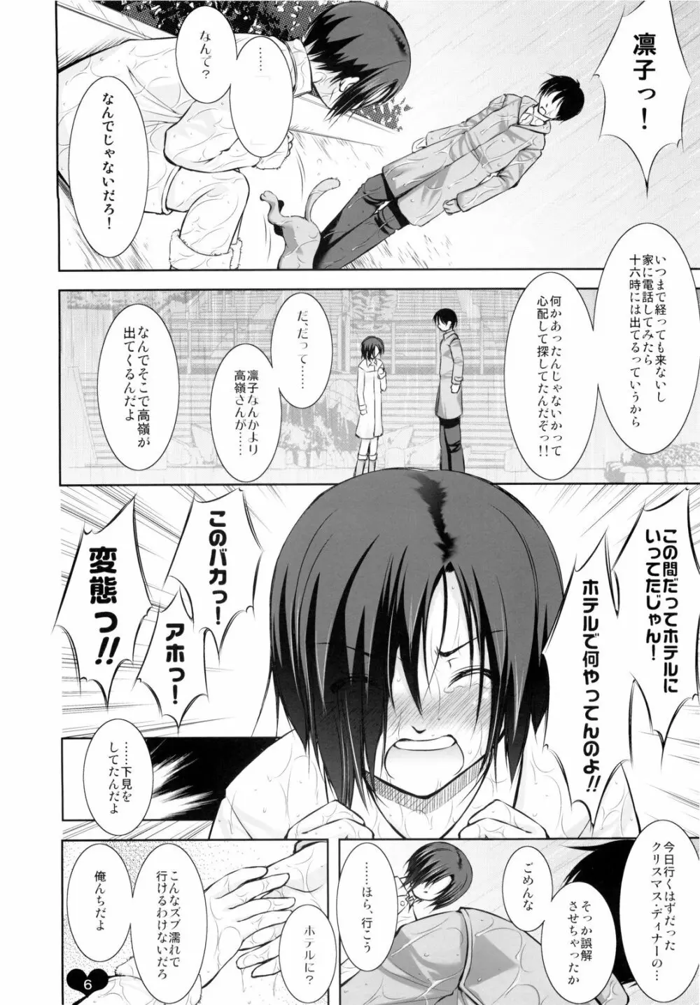 俺プラス +X'mas+ - page6
