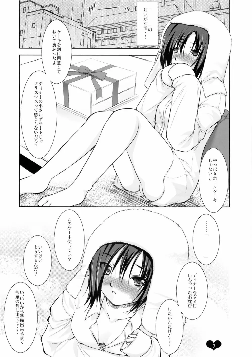 俺プラス +X'mas+ - page7