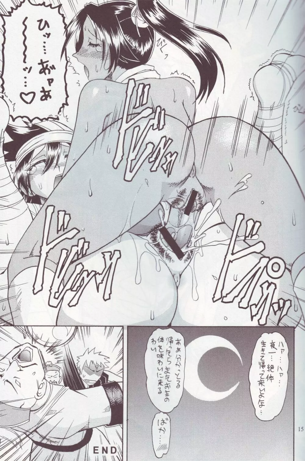 SEMEDAIN G WORKS vol.24 - 週刊少年ジャンプ 本 4 - page14