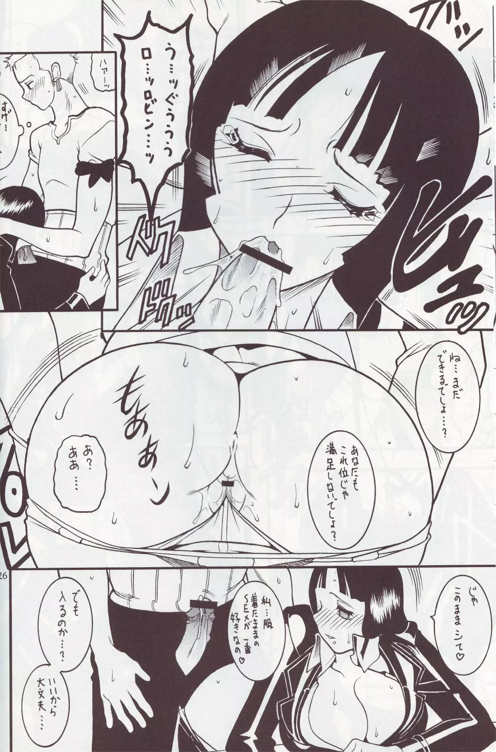 SEMEDAIN G WORKS vol.24 - 週刊少年ジャンプ 本 4 - page25