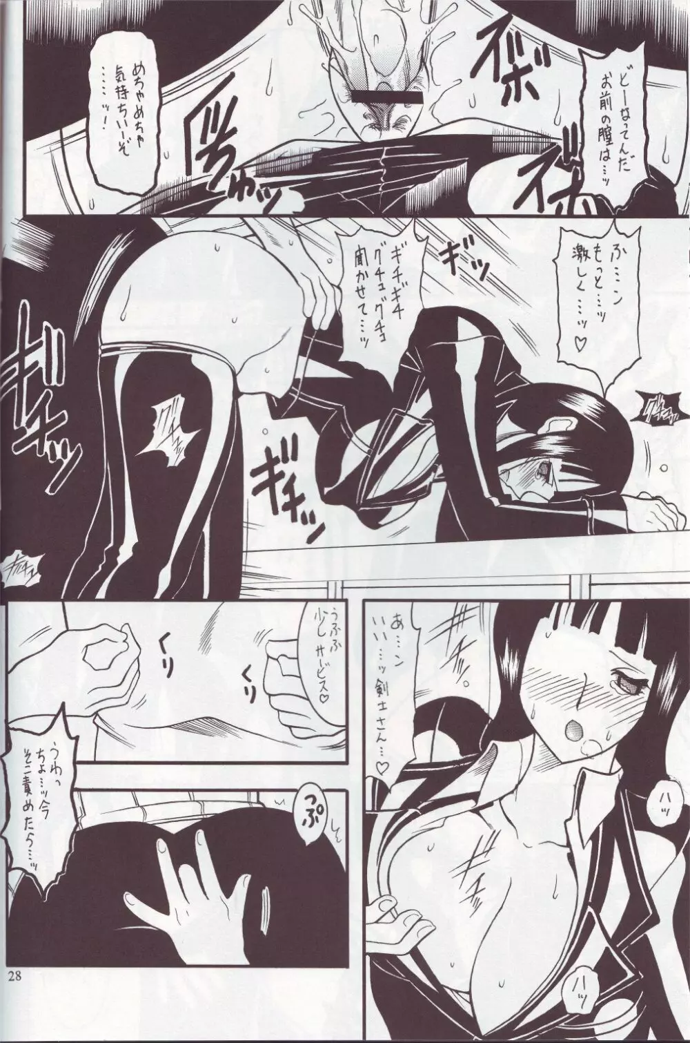 SEMEDAIN G WORKS vol.24 - 週刊少年ジャンプ 本 4 - page27