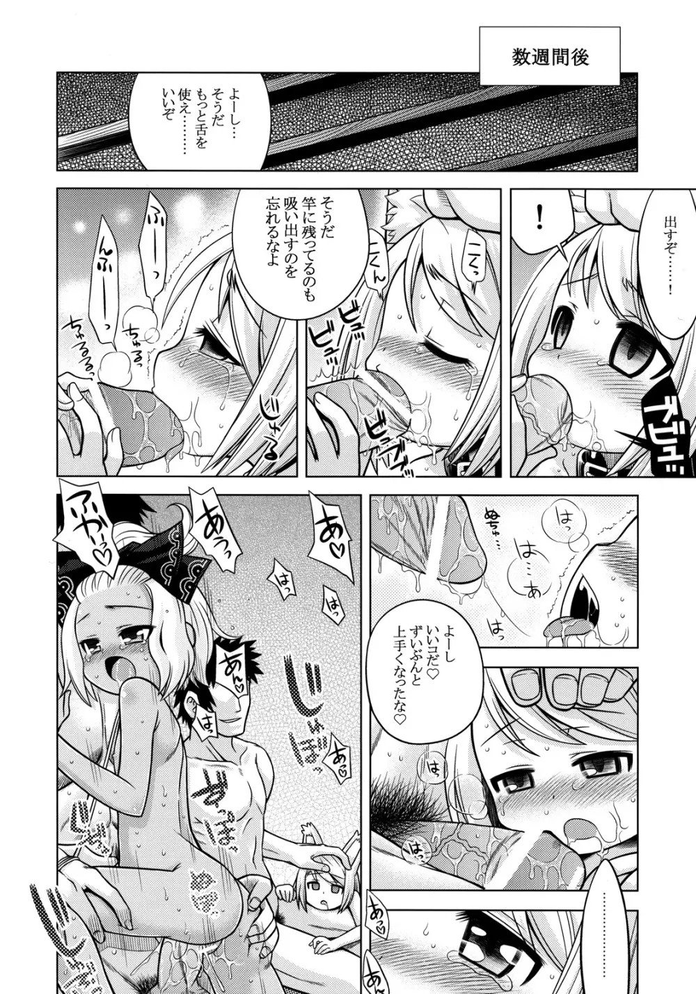ナナドラのあのね2 - page28
