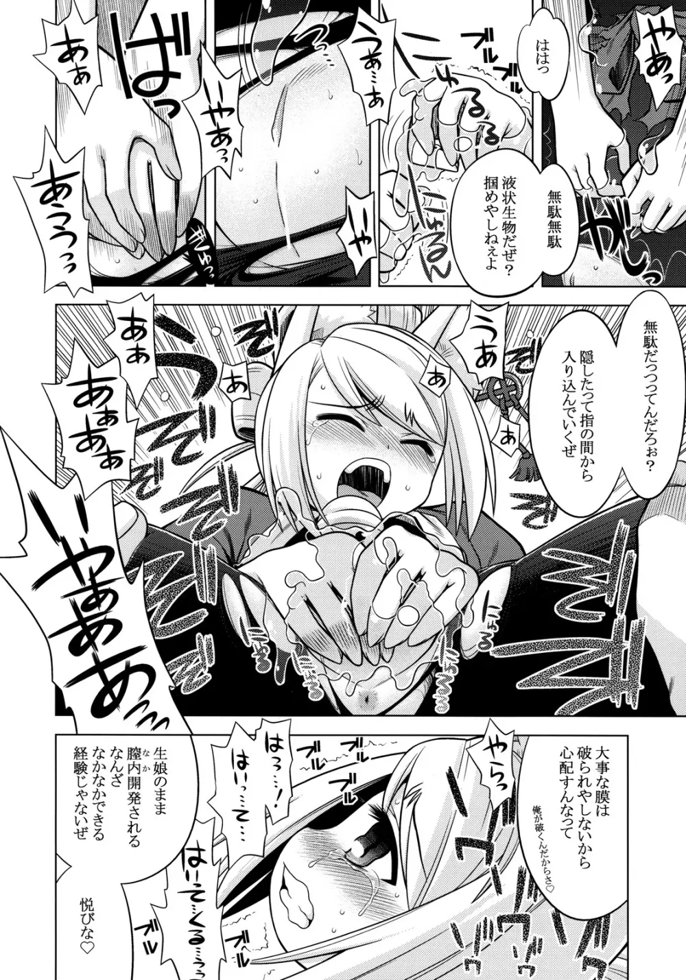 ナナドラのあのね2 - page8