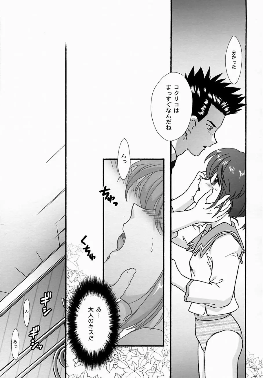 まいひめ ～華恋～ 五 巴里より。 - page10