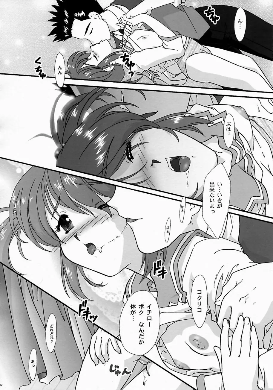 まいひめ ～華恋～ 五 巴里より。 - page11