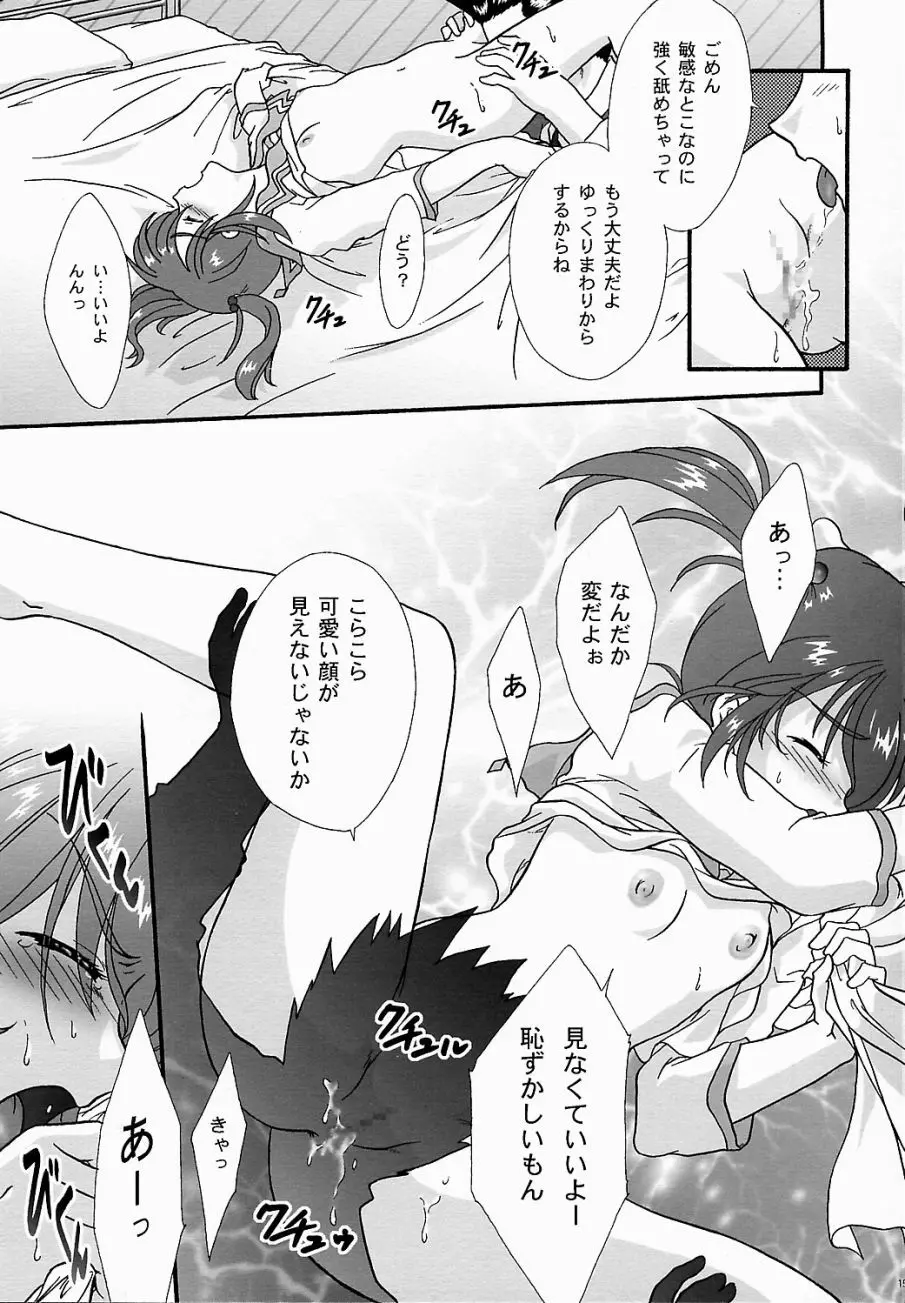 まいひめ ～華恋～ 五 巴里より。 - page14