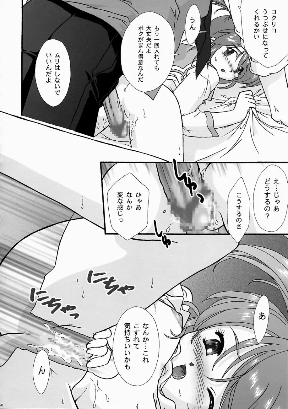 まいひめ ～華恋～ 五 巴里より。 - page19