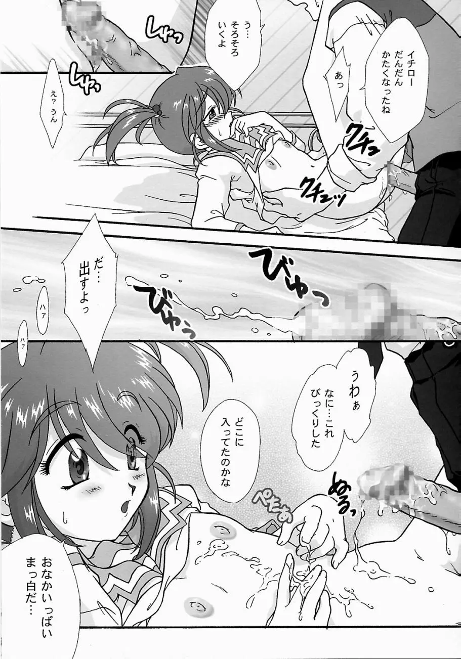 まいひめ ～華恋～ 五 巴里より。 - page20