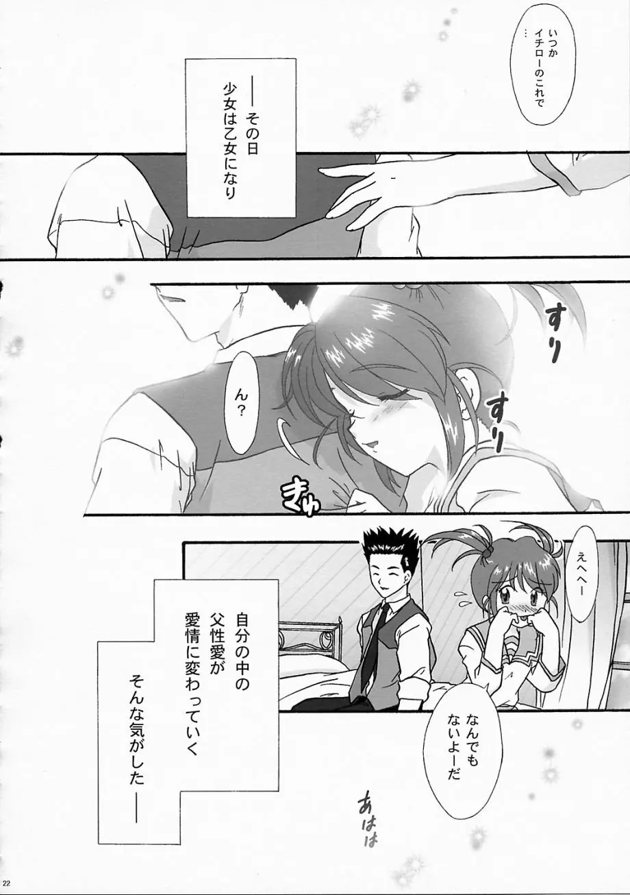 まいひめ ～華恋～ 五 巴里より。 - page21