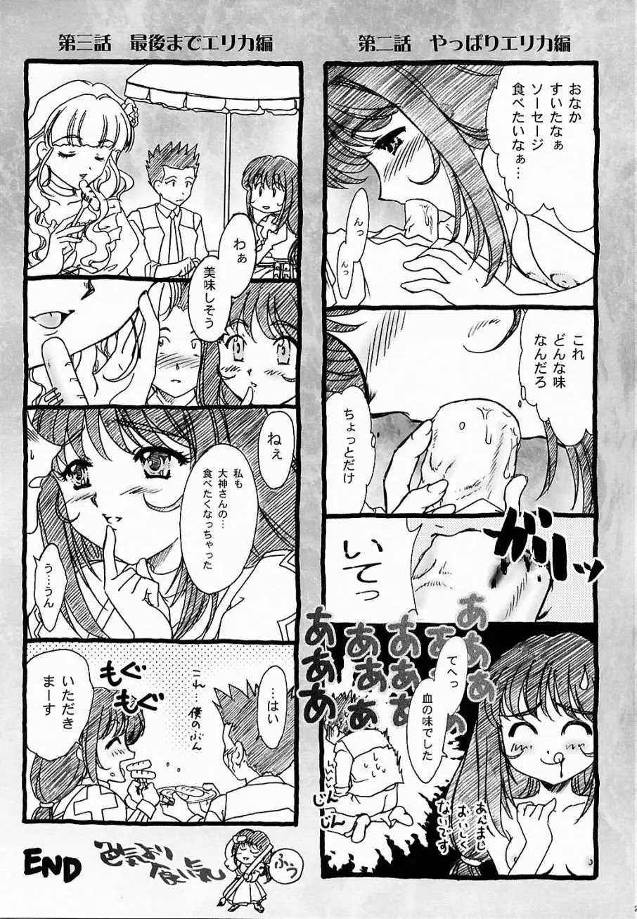 まいひめ ～華恋～ 五 巴里より。 - page26