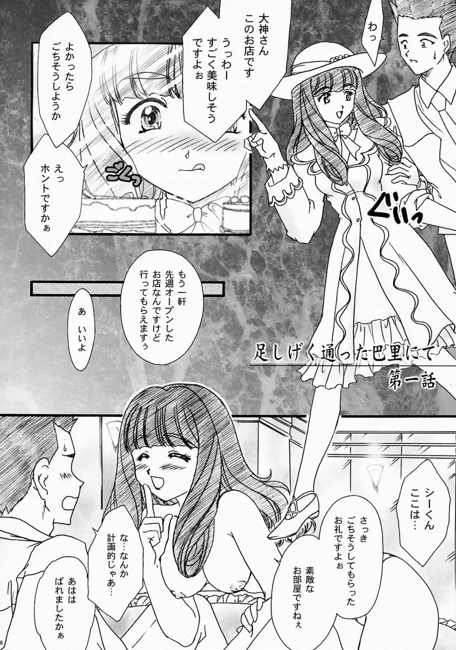 まいひめ ～華恋～ 五 巴里より。 - page27