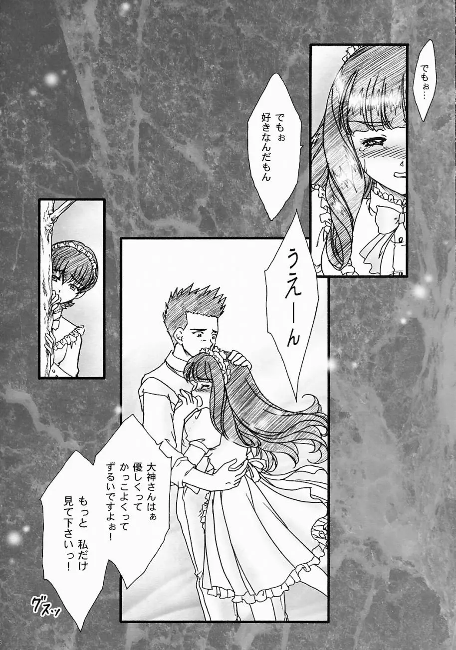 まいひめ ～華恋～ 五 巴里より。 - page43