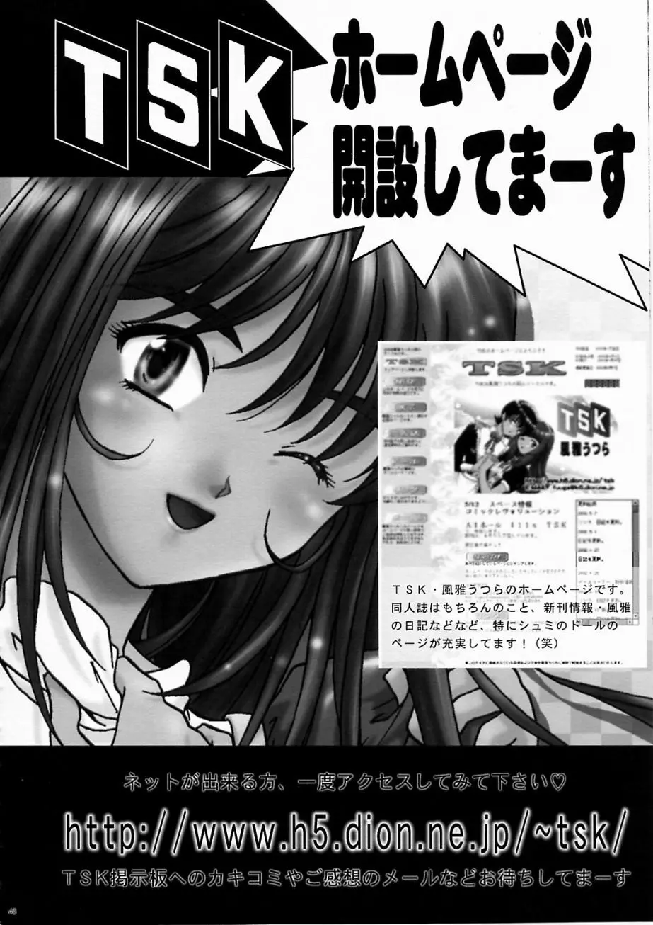 まいひめ ～華恋～ 五 巴里より。 - page45