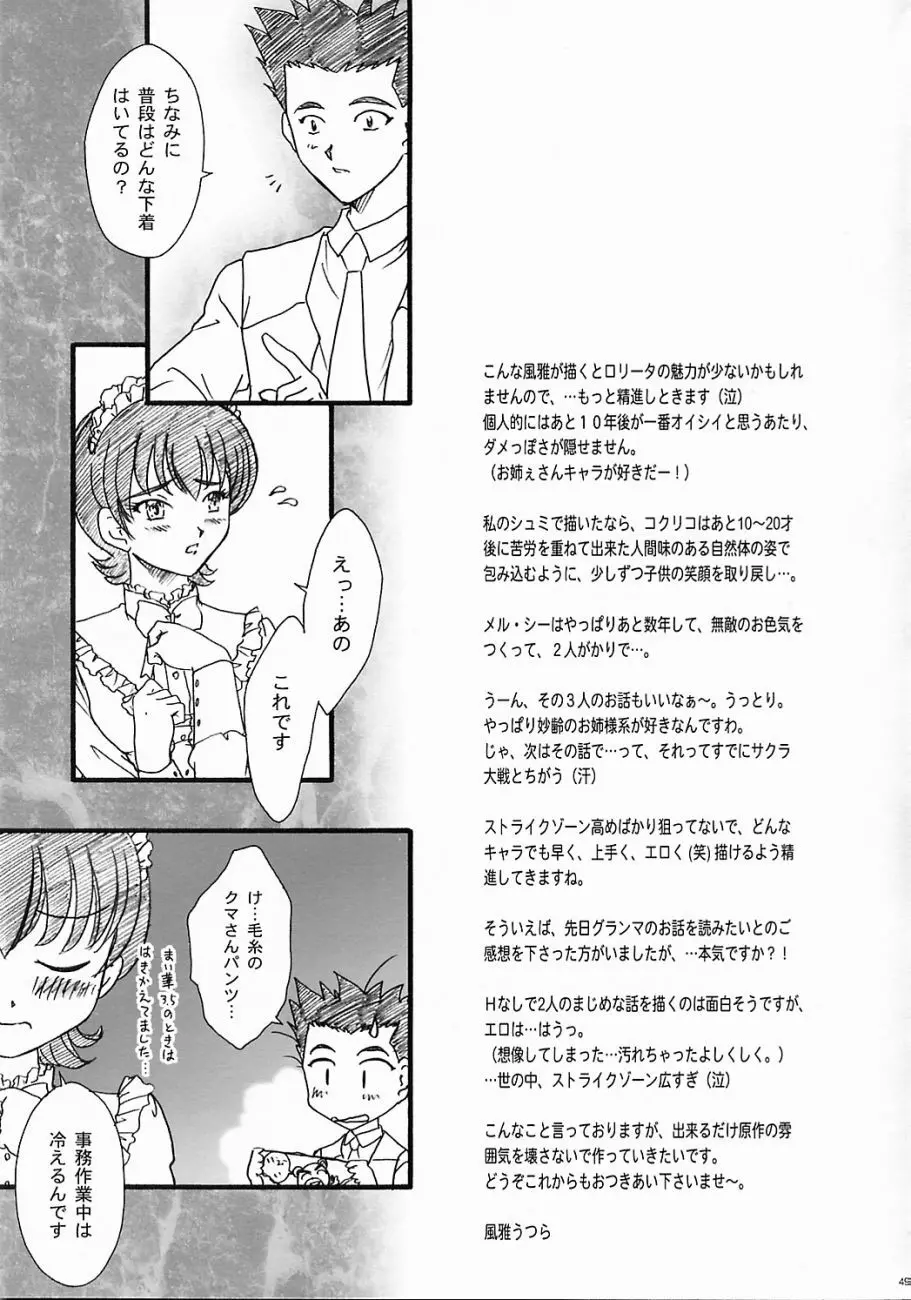 まいひめ ～華恋～ 五 巴里より。 - page48