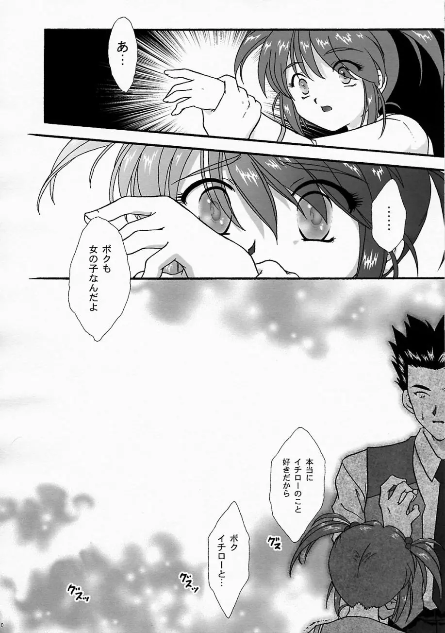まいひめ ～華恋～ 五 巴里より。 - page9