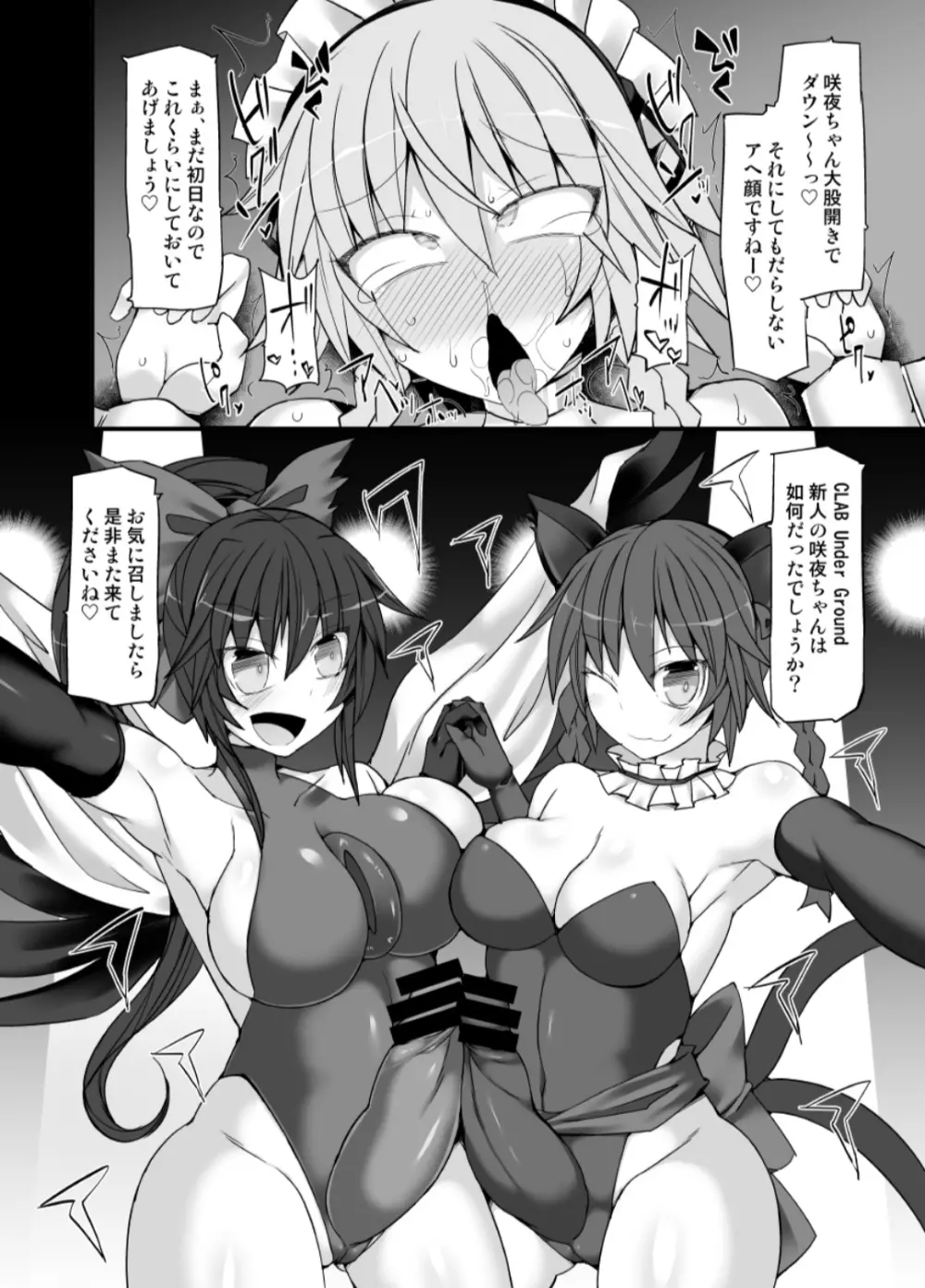 Gensoukyou Futanari Chinpo Wrestling - page8