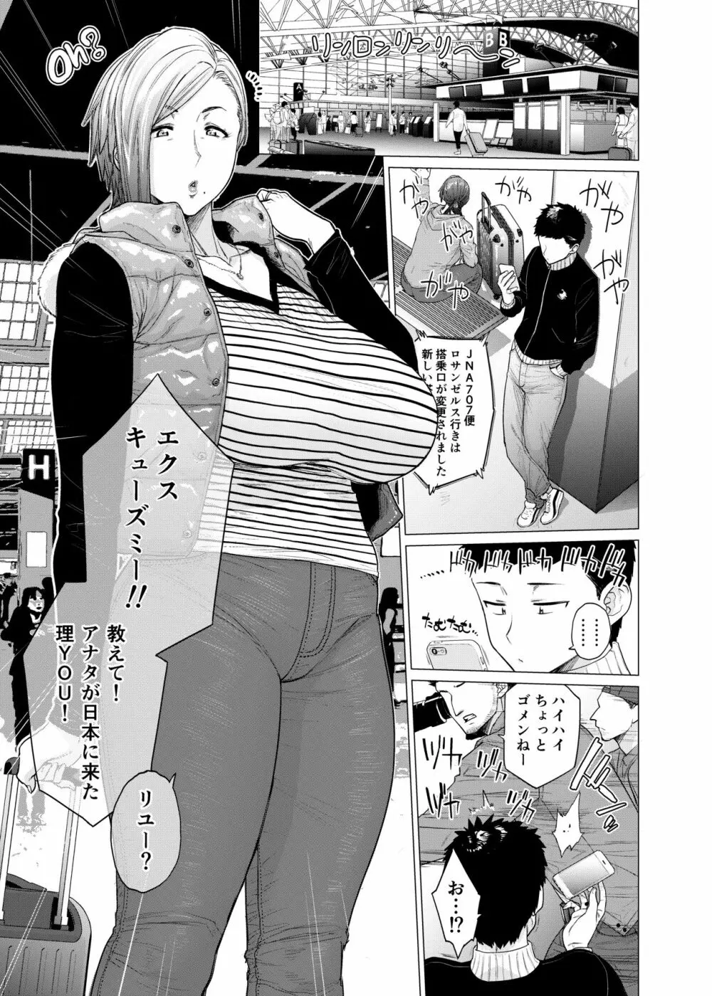 Why did you オーバー the sea？ - page3