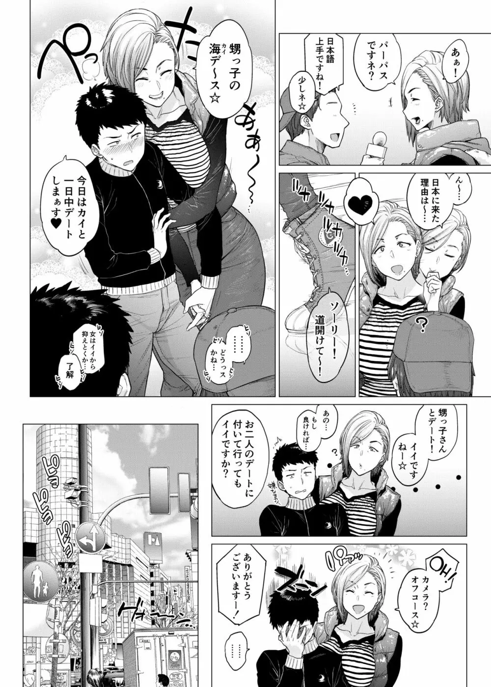 Why did you オーバー the sea？ - page4