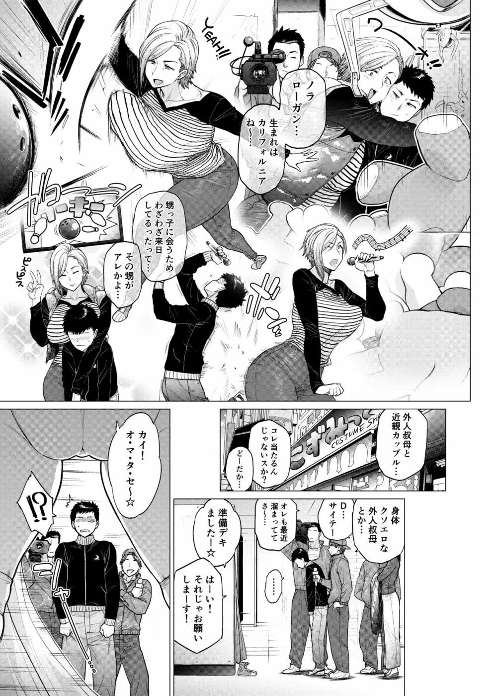 Why did you オーバー the sea？ - page5
