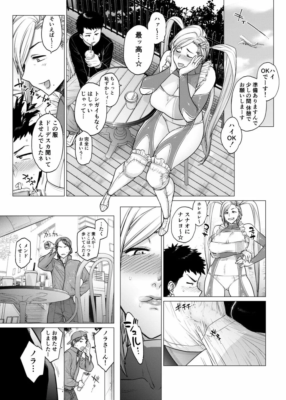 Why did you オーバー the sea？ - page7