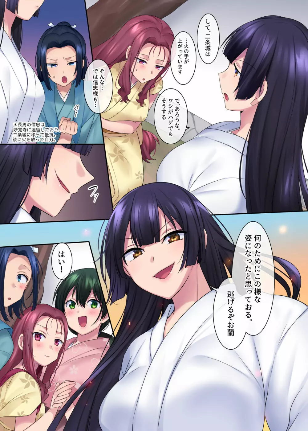 本能寺の性変 女にされた信長 - page18